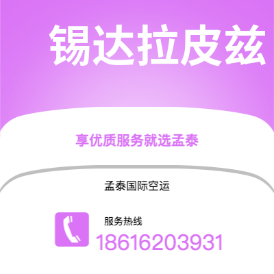 定州市到锡达拉皮兹快递价格查询|定州市至美国锡达拉皮兹国际快递公司2