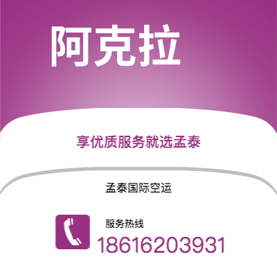 定州市到阿克拉快递价格查询|定州市至加纳阿克拉国际快递公司2