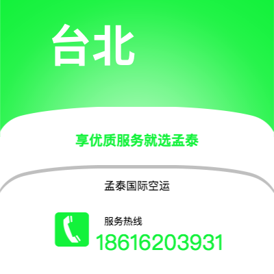 定州市到台北快递价格查询|定州市至中国台北国际快递公司2