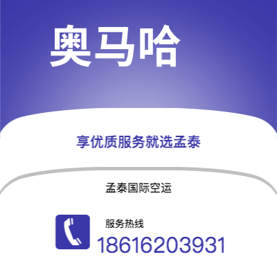 平泉市到奥马哈快递价格查询|平泉市至美国奥马哈国际快递公司2