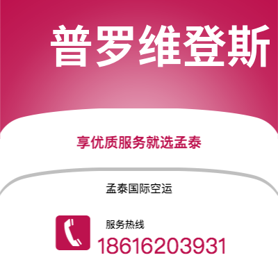 廊坊市到普罗维登斯快递价格查询|廊坊市至美国普罗维登斯国际快递公司2