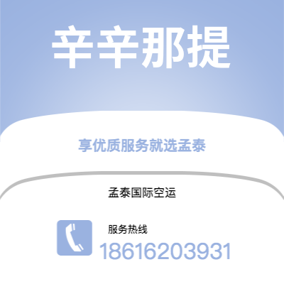 呼和浩特市到辛辛那提快递价格查询|呼和浩特市至美国辛辛那提国际快递公司2