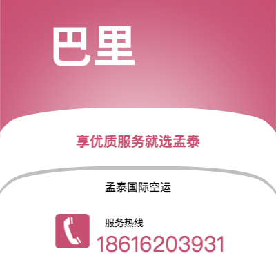 廊坊市到巴里快递价格查询|廊坊市至意大利巴里国际快递公司2