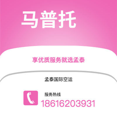 廊坊市到马普托快递价格查询|廊坊市至莫桑比克马普托国际快递公司2