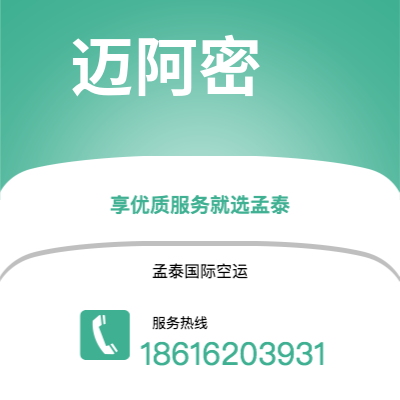 张家口市到迈阿密快递价格查询|张家口市至美国迈阿密国际快递公司2