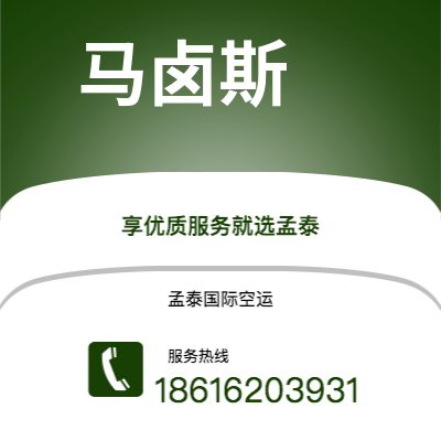 张家口市到马卤斯快递价格查询|张家口市至巴西马卤斯国际快递公司2