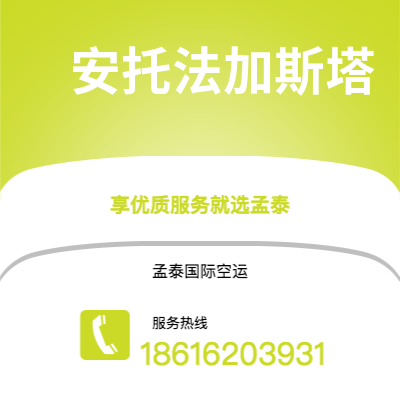 承德市到安托法加斯塔快递价格查询|承德市至智利安托法加斯塔国际快递公司2