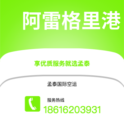 呼和浩特市到阿雷格里港快递价格查询|呼和浩特市至巴西阿雷格里港国际快递公司2