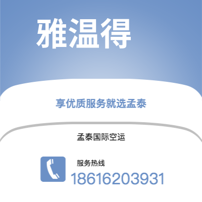 新乐市到雅温得快递价格查询|新乐市至喀麦隆雅温得国际快递公司2