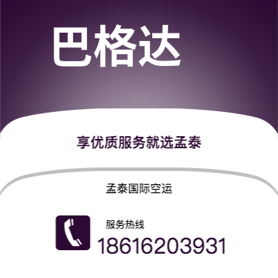 晋州市到巴格达快递价格查询|晋州市至伊拉克巴格达国际快递公司2