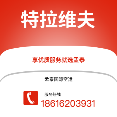 晋州市到特拉维夫快递价格查询|晋州市至以色列特拉维夫国际快递公司2