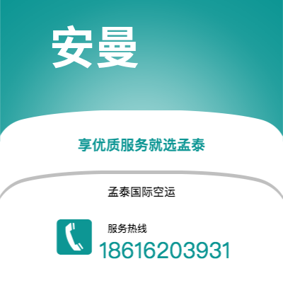 晋州市到安曼快递价格查询|晋州市至约旦安曼国际快递公司2