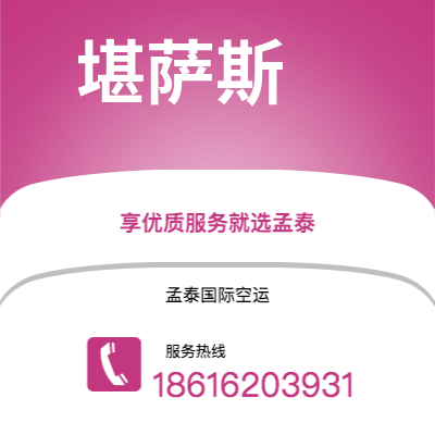 武安市到堪萨斯快递价格查询|武安市至美国堪萨斯国际快递公司2