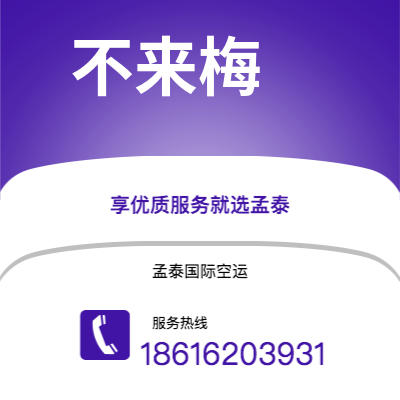 武安市到不来梅快递价格查询|武安市至德国不来梅国际快递公司2