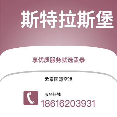 沙河市到斯特拉斯堡快递价格查询|沙河市至法国斯特拉斯堡国际快递公司2