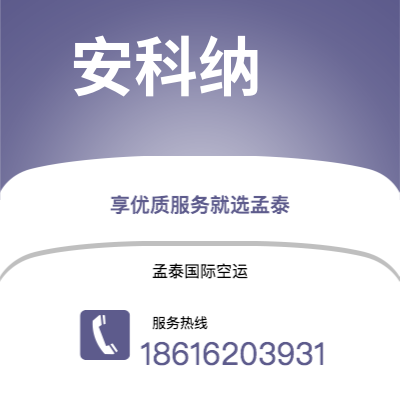 沧州市到安科纳快递价格查询|沧州市至意大利安科纳国际快递公司2