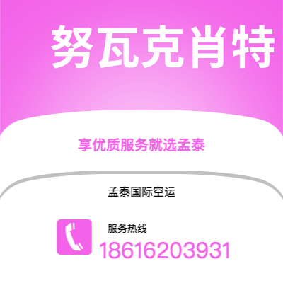 呼和浩特市到努瓦克肖特快递价格查询|呼和浩特市至马里塔尼亚努瓦克肖特国际快递公司2