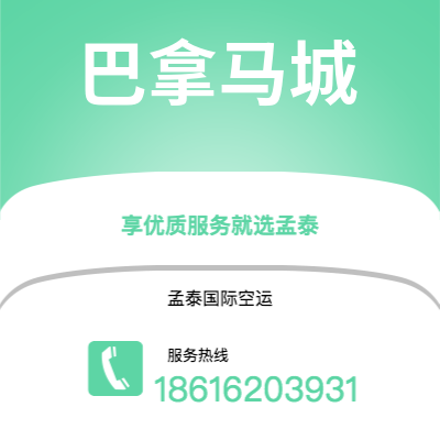 河间市到巴拿马城快递价格查询|河间市至巴拿马巴拿马城国际快递公司2