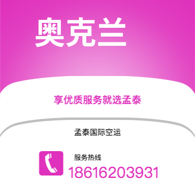 河间市到奥克兰快递价格查询|河间市至新西兰奥克兰国际快递公司2