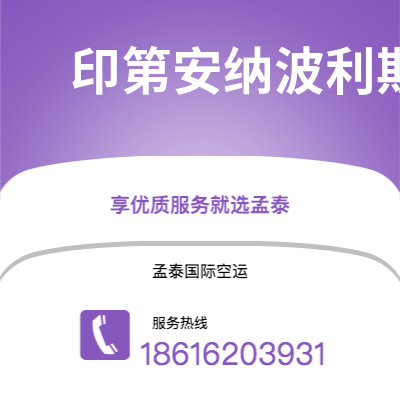 丽江市到印第安纳波利斯快递价格查询|丽江市至美国印第安纳波利斯国际快递公司2
