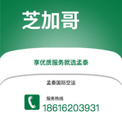 涿州市到芝加哥快递价格查询|涿州市至美国芝加哥国际快递公司2
