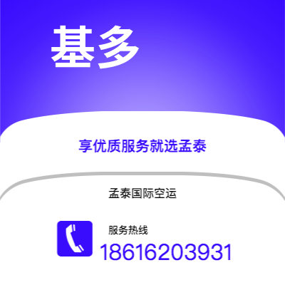 涿州市到基多快递价格查询|涿州市至厄瓜多尔基多国际快递公司2