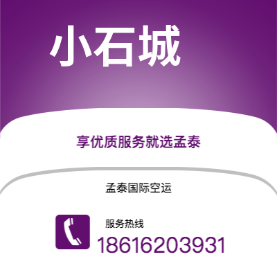 丽江市到小石城快递价格查询|丽江市至美国小石城国际快递公司2