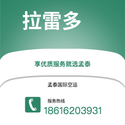深州市到拉雷多快递价格查询|深州市至美国拉雷多国际快递公司2
