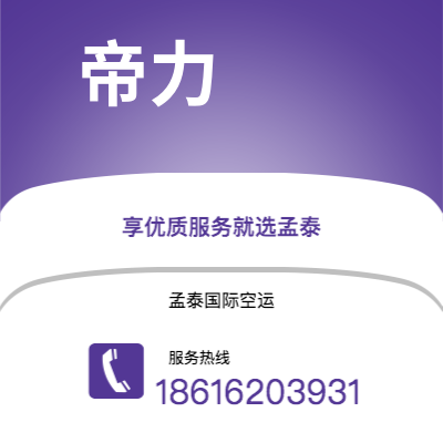 深州市到帝力快递价格查询|深州市至东帝汶帝力国际快递公司2