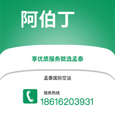 石家庄市到阿伯丁快递价格查询|石家庄市至英国阿伯丁国际快递公司2
