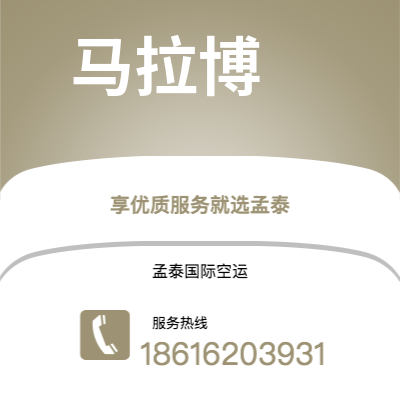 石家庄市到马拉博快递价格查询|石家庄市至赤道几内亚马拉博国际快递公司2