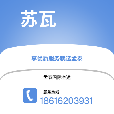 石家庄市到苏瓦快递价格查询|石家庄市至斐济群岛苏瓦国际快递公司2