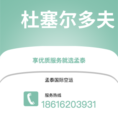 秦皇岛市到杜塞尔多夫快递价格查询|秦皇岛市至德国杜塞尔多夫国际快递公司2