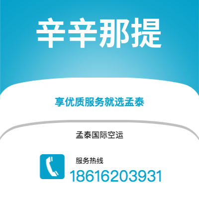 辛集市到辛辛那提快递价格查询|辛集市至美国辛辛那提国际快递公司2