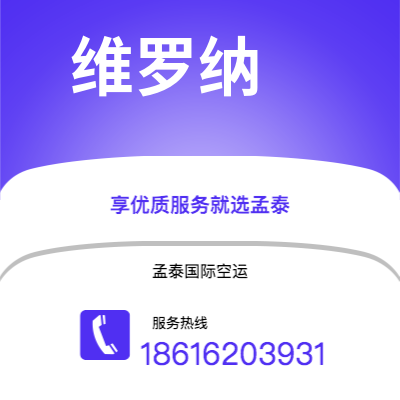 辛集市到维罗纳快递价格查询|辛集市至意大利维罗纳国际快递公司2