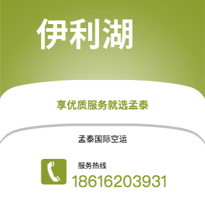 迁安市到伊利湖快递价格查询|迁安市至美国伊利湖国际快递公司2