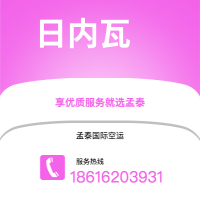 遵化市到日内瓦快递价格查询|遵化市至瑞士日内瓦国际快递公司2