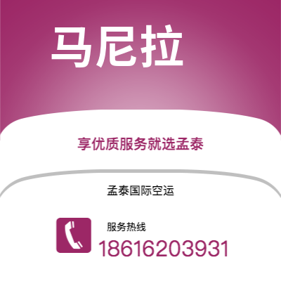 遵化市到马尼拉快递价格查询|遵化市至菲律宾马尼拉国际快递公司2