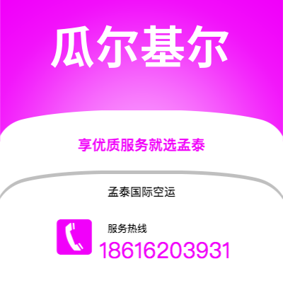 霸州市到瓜尔基尔快递价格查询|霸州市至厄瓜多尔瓜尔基尔国际快递公司2