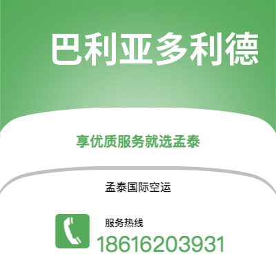 霸州市到巴利亚多利德快递价格查询|霸州市至西班牙巴利亚多利德国际快递公司2