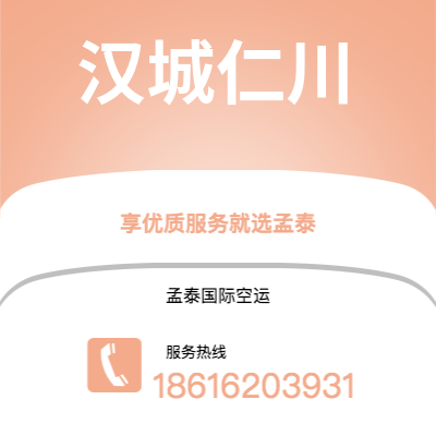 黄骅市到汉城仁川快递价格查询|黄骅市至韩国汉城仁川国际快递公司2