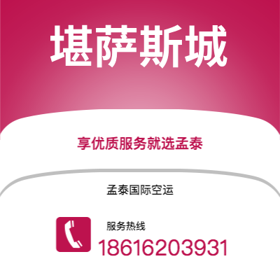 三门峡市到堪萨斯城快递价格查询|三门峡市至美国堪萨斯城国际快递公司2
