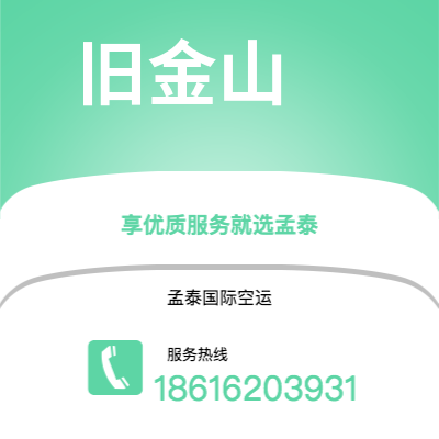 三门峡市到旧金山快递价格查询|三门峡市至美国旧金山国际快递公司2