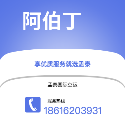 三门峡市到阿伯丁快递价格查询|三门峡市至英国阿伯丁国际快递公司2