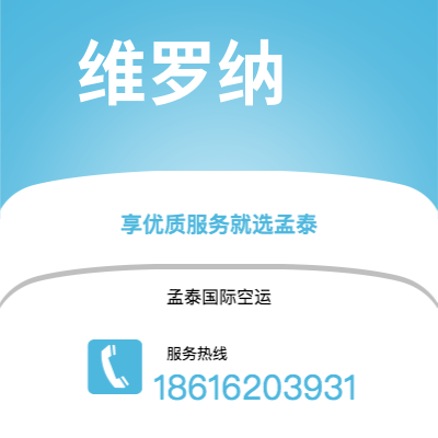信阳市到维罗纳快递价格查询|信阳市至意大利维罗纳国际快递公司2