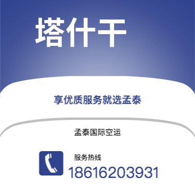信阳市到塔什干快递价格查询|信阳市至乌兹别克斯坦塔什干国际快递公司2