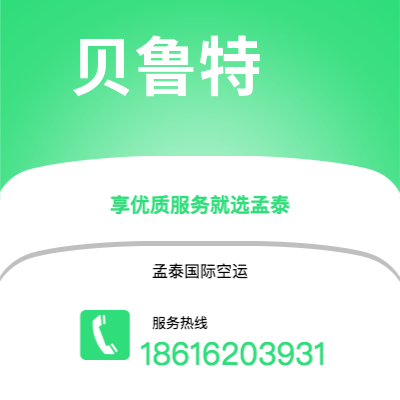 扎兰屯市到贝鲁特快递价格查询|扎兰屯市至黎巴嫩贝鲁特国际快递公司2