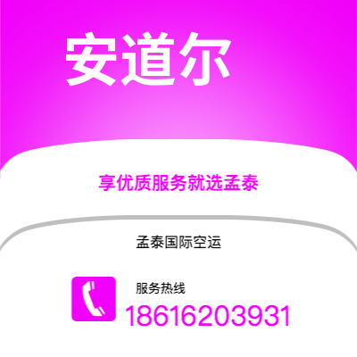 偃师市到安道尔快递价格查询|偃师市至安道尔安道尔国际快递公司2