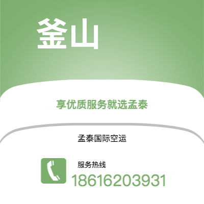 偃师市到釜山快递价格查询|偃师市至韩国釜山国际快递公司2