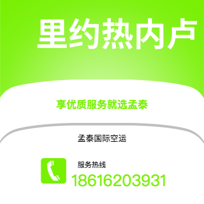 丽江市到里约热内卢快递价格查询|丽江市至巴西里约热内卢国际快递公司2